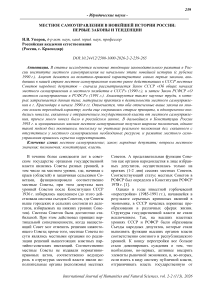 Местное самоуправление в новейшей истории России: первые законы и тенденции
