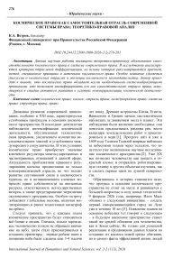 Космическое право как самостоятельная отрасль современной системы права: теоретико-правовой анализ