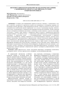 Интерпретация и использование фразеологических единиц с компонентом «Воздух» в английском, русском и кыргызском языках