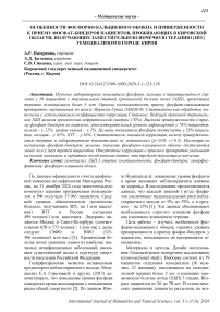 Особенности фосфорно-кальциевого обмена и приверженности к приему фосфат-биндеров пациентов, проживающих в Кировской области, получающих заместительную почечную терапию (ЗПТ) гемодиализом в городе Киров