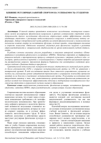 Влияние регулярных занятий спортом на успеваемость студентов