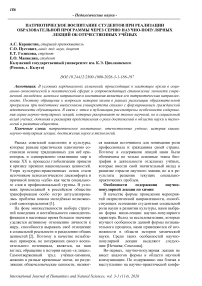 Патриотическое воспитание студентов при реализации образовательной программы через серию научно-популярных лекций об отечественных ученых