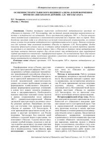 Особенности крестьянского индивидуализма в пореформенное время по «Письмам из деревни» А.Н. Энгельгардта