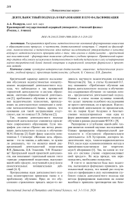 Деятельностный подход в образовании и его фальсификация