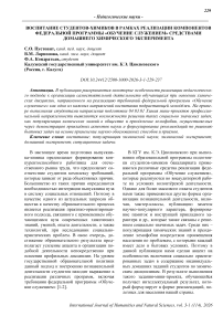 Воспитание студентов-химиков в рамках реализации компонентов федеральной программы «Обучение служением» средствами домашнего химического эксперимента