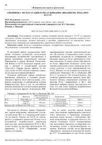 Специфика эксплуатации и обслуживания авиации по ленд-лизу в СССР