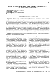 Формы организации тьюторского сопровождения при работе с одаренными обучающимися