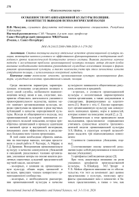 Особенности организационной культуры полиции: в контексте выводов психологической науки