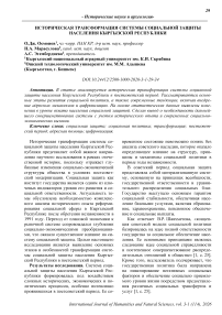 Историческая трансформация системы социальной защиты населения Кыргызской Республики
