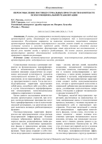 Переосмысление постиндустриальных пространств в контексте психоэмоциональной реабилитации