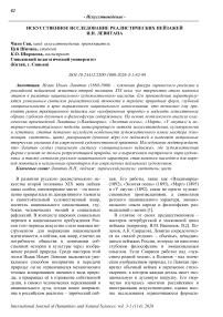 Искусственное исследование реалистических пейзажей И.И. Левитана