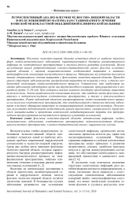 Ретроспективный анализ флегмон челюстно-лицевой области и их осложнений по материалам стационарного лечения в Ошской межобластной объединённой клинической больнице