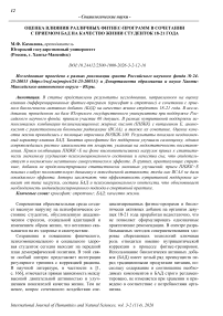 Оценка влияния различных фитнес-программ в сочетании с приемом БАД на качество жизни студенток 18–21 года