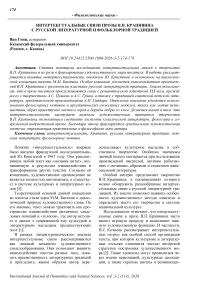 Интертекстуальные связи прозы В.П. Крапивина с русской литературной и фольклорной традицией