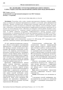 Исследование структуры и инфракрасного спектра гамма-ундекалактона квантовомеханическим моделированием