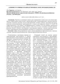 Административные правонарушения в сфере промышленности