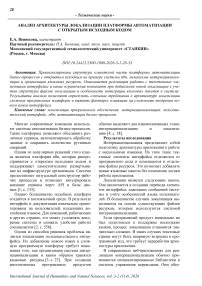 Анализ архитектуры локализации платформы автоматизации с открытым исходным кодом