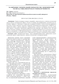 Малый бизнес мемориальной сферы в России: экономический масштаб, социальная роль и степень изученности