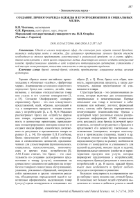 Создание личного бренда одежды и его продвижение в социальных медиа