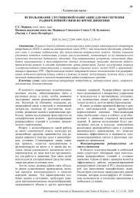 Использование спутниковой навигации для обеспечения радиорелейной связи во время движения