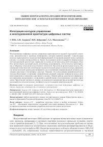 Интеграция контуров управления в многоуровневой архитектуре цифровых систем