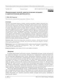 Формализация понятий «диагностическая ситуация» и «диагностическая деятельность»