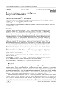 Онтология методов машинного обучения при управлении проектами