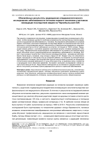 Обновлённые результаты радиационно-эпидемиологического исследования заболеваемости потомков первого поколения участников ликвидации последствий аварии на Чернобыльской АЭС