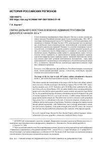 Образ Дальнего Востока в военно-административном дискурсе начала XX в.