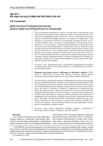 Дилетанты и гражданская наука: философия распределенного познания