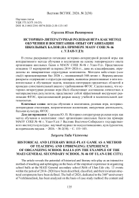 Историко-литературная ролевая игра как метод обучения и воспитания: опыт организации школьных балов (на примере МАОУ СОШ № 46 г. Улан-Удэ)