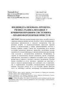 Индивидуализована процена ризика радикализације у кривичноправним системима – правнофорензички приступ