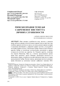 Римски правни темељи савременог института личних службености