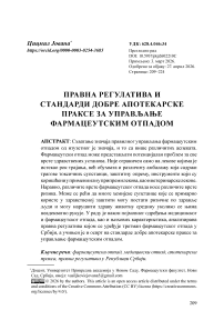 Правна регулатива и стандарди добре апотекарске праксе за управљање фармацеутским отпадом