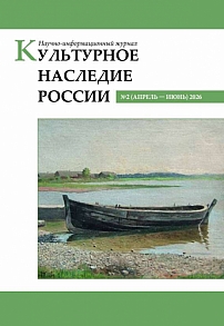 2, 2026 - Культурное наследие России