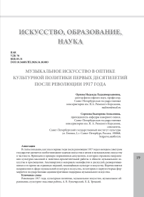 Музыкальное искусство в оптике культурной политики первых десятилетий после революции 1917 года