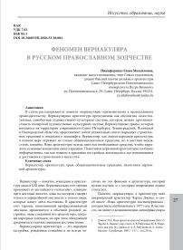 Феномен вернакуляра в русском православном зодчестве