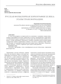 Русская фольклорная хореография XX века: этапы трансформации