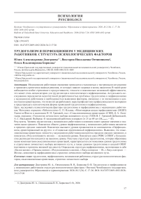 Трудоголизм и перфекционизм у медицинских работников: структура психологических факторов