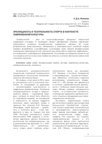 Зрелищность и театральность спорта в контексте современной культуры