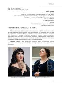 «Исполнитель, слушатель и… Бог»