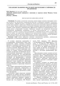 Управление знаниями: инструмент обеспечения устойчивости предприятия