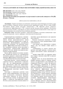Роль налоговой системы в обеспечении социальной безопасности