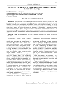 Дизайн-код как инструмент территориального брендинга города (на примере Улан-Удэ)