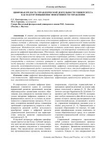 Цифровая зрелость управленческой деятельности университета как фактор повышения эффективности управления