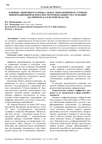 Влияние «цифрового разрыва» между поколениями на уровень информационной безопасности региональных госслужащих (на примере Калужской области)