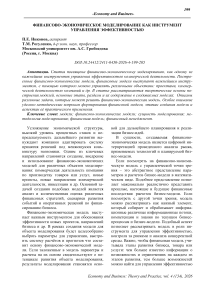 Финансово-экономическое моделирование как инструмент управления эффективностью
