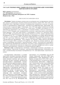 Государственные инвестиции и их роль в модернизации экономики Кыргызской Республики