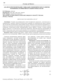 Анализ и прогнозирование социально-экономического развития регионов на основе интегрального показателя
