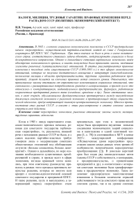 Налоги, милиция, трудовые гарантии: правовые изменения перед распадом СССР (политико-экономический контекст)